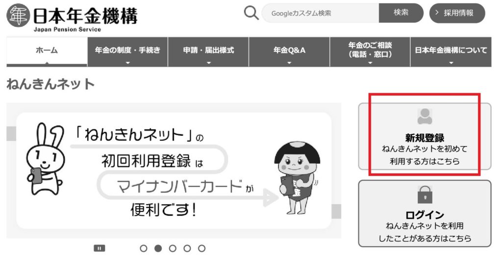 ねんきんネット