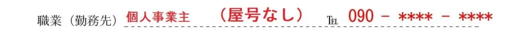 身元保証書（個人事業主）書き方
