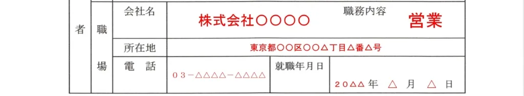 配偶者ビザ質問書職場