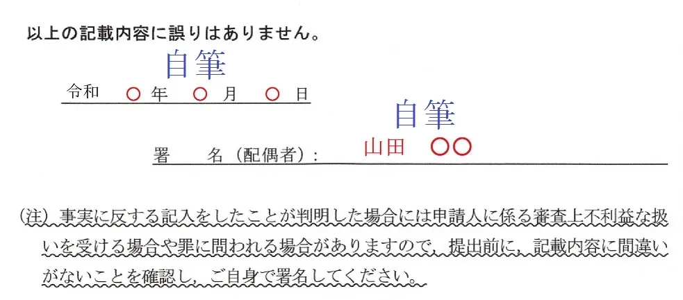 配偶者ビザ質問書署名欄