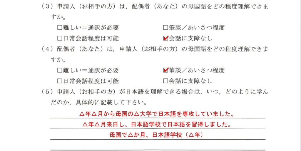 配偶者ビザ質問書母国語理解度
