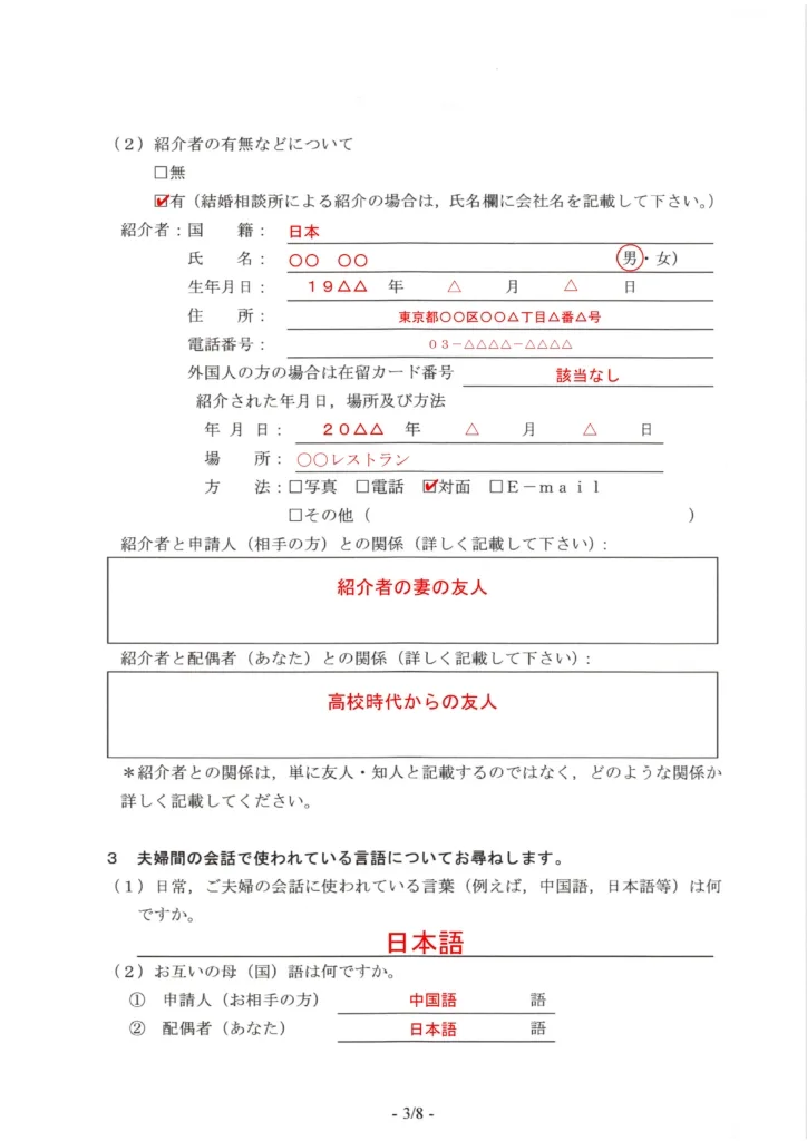 配偶者ビザ質問書３枚目見本