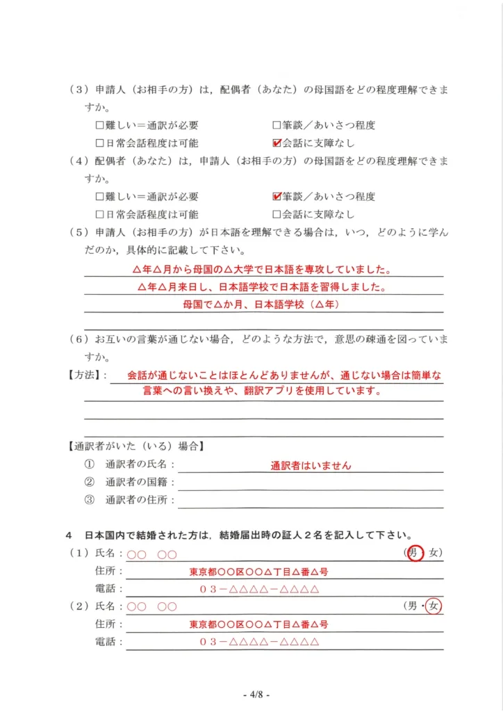配偶者ビザ質問書４枚目見本