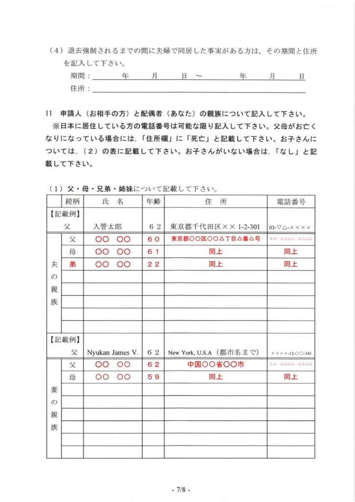 配偶者ビザ質問書７枚目見本