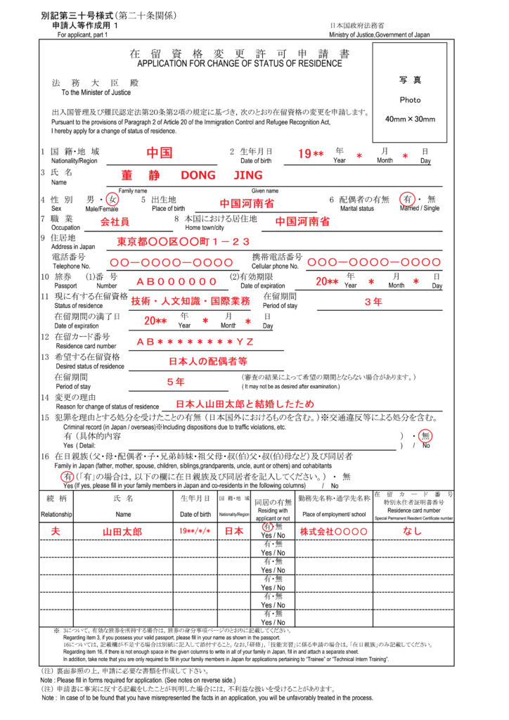 在留資格変更許可申請書の書き方中国人