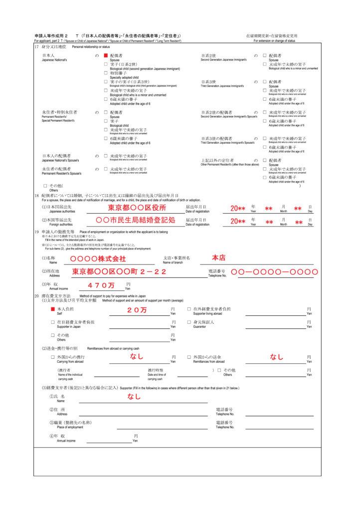在留資格変更許可申請書の書き方サンプル