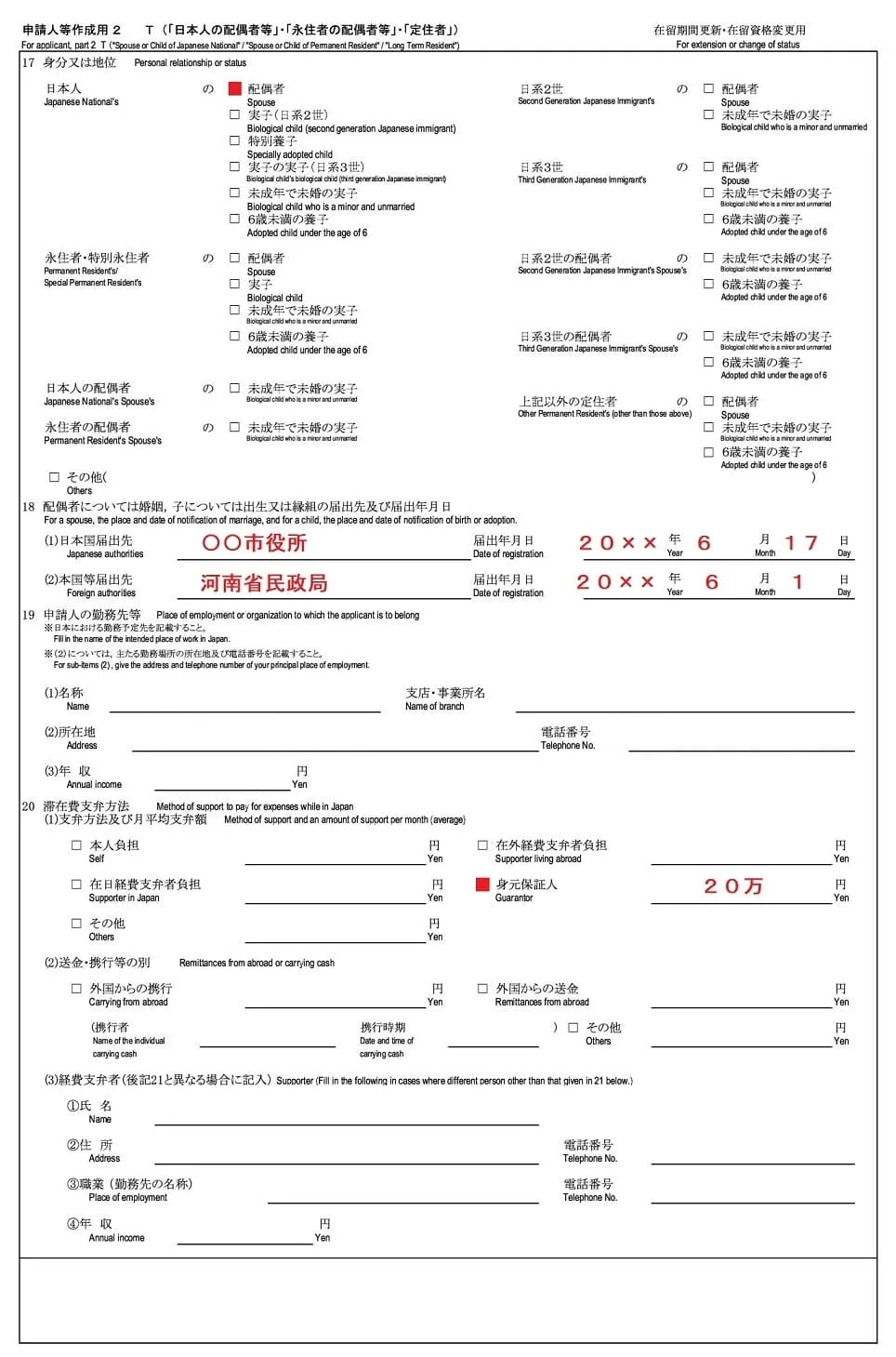 在留期間更新許可申請書