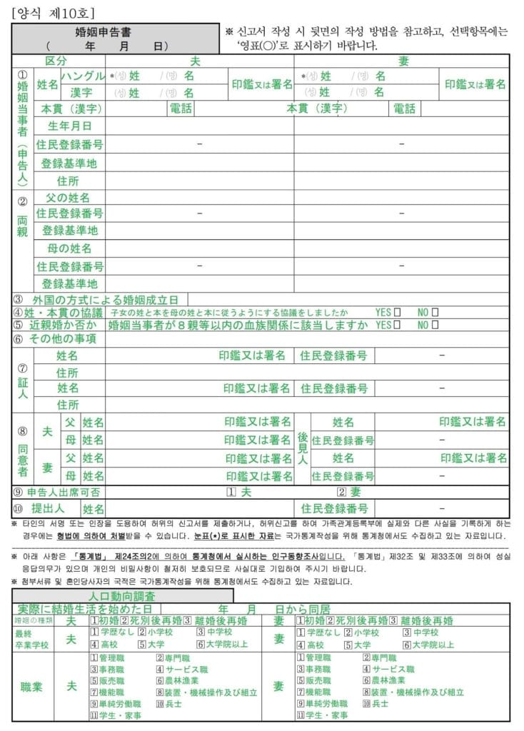 結婚申告書の日本語訳