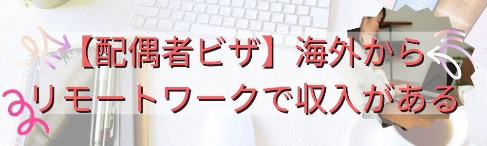 リモートワークでの収入がある