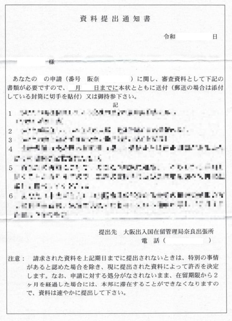 資料提出通知書